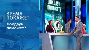 Локдаун поможет? Время покажет. Выпуск от 28.10.2021