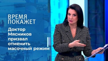 Маска раздора. Время покажет. Фрагмент выпуска от 04.02.2021