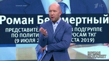 Минский формат Украины. Время покажет. Выпуск от 16.08.2019