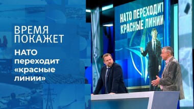 НАТО переходит «красные линии». Время покажет. Выпуск от 22.10.2021