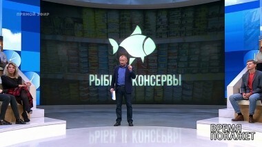 Не та рыба. Время покажет. Выпуск от 26.09.2018