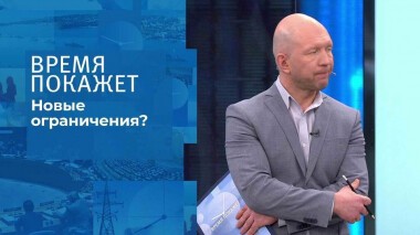 Новые ограничения? Время покажет. Выпуск от 14.12.2021