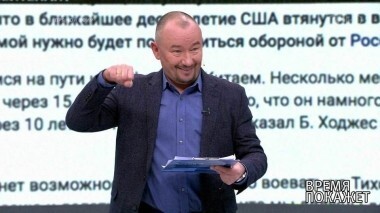 Новый мир. Время покажет. Выпуск от 23.01.2019