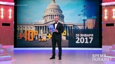 Новый президент США. Время покажет. Выпуск от 20.01.2016