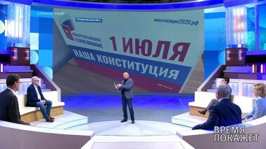 О голосовании и фейках. Время покажет. Выпуск от 29.06.2020