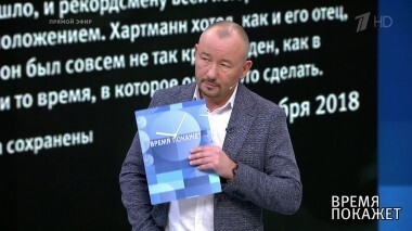 О немецком летчике. Время покажет. Выпуск от 10.10.2018