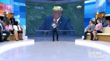 О Зеленском и Трампе. Время покажет. Выпуск от 25.09.2019