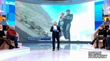Обострение в Восточной Гуте. Время покажет. Выпуск от 22.02.2018