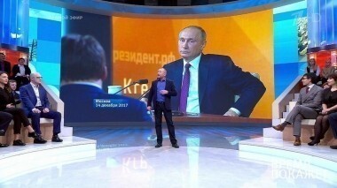 Обсуждение пресс-конференции президента России. Время покажет. Выпуск от 14.12.2017