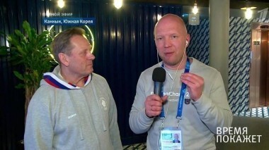 Олимпиада: боремся! Время покажет. Выпуск от 15.02.2018