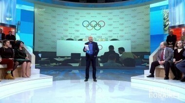Олимпиада для России. Время покажет. Выпуск от 05.12.2017