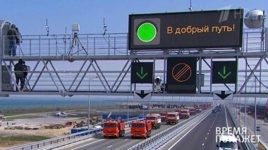 Открытие Крымского моста. Владимир Путин проехал по мосту за рулем «КамАЗа». Время покажет. Выпуск от 15.05.2018