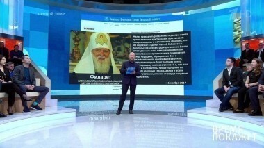 Письмо Филарета. Время покажет. Выпуск от 01.12.2017