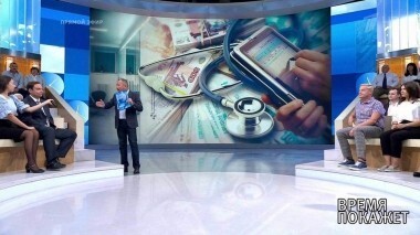 Плата за лечение. Время покажет. Выпуск от 04.09.2018