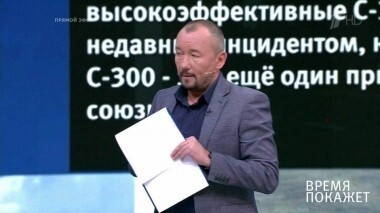 Поставки С-300. Время покажет. Выпуск от 25.09.2018
