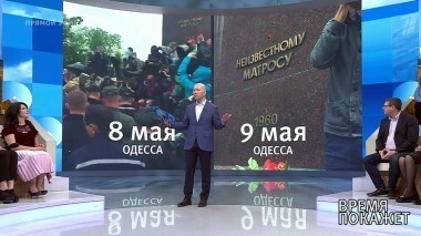 Праздник не для всех. Время покажет. Выпуск от 10.05.2018