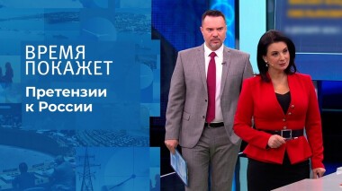Претензии к России. Время покажет. Выпуск от 27.12.2021