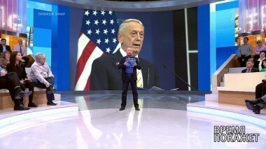 Россия против всех? Время покажет. Выпуск от 09.04.2018