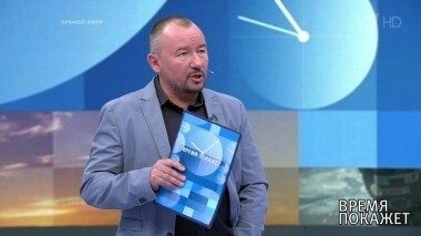 Россия: вчера и сегодня. Время покажет. Выпуск от 13.06.2018