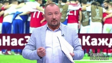 Российский футбол. Время покажет. Выпуск от 09.07.2018