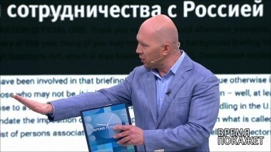 Санкции для союзников. Время покажет. Выпуск от 21.09.2018