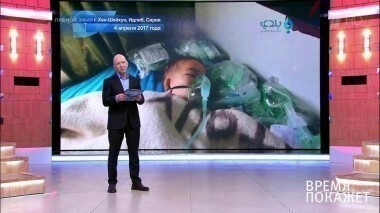 Сирия: химия обмана. Время покажет. Выпуск от 11.04.2017
