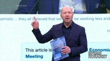 Сколько нужно работать? Время покажет. Выпуск от 30.01.2019