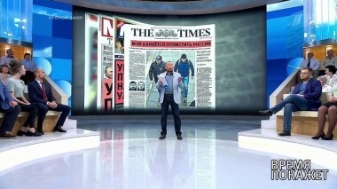 Солсбери: а факты где? Время покажет. Выпуск от 06.09.2018