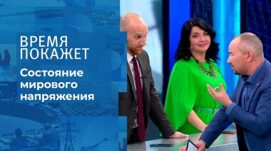 Состояние мирового напряжения. Время покажет. Выпуск от 23.11.2021