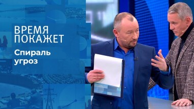 Спираль угроз. Время покажет. Выпуск от 13.12.2021
