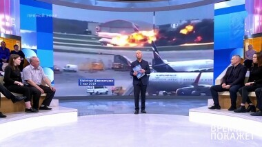 Трагедия в аэропорту Шереметьево. Время покажет. Выпуск от 06.05.2019