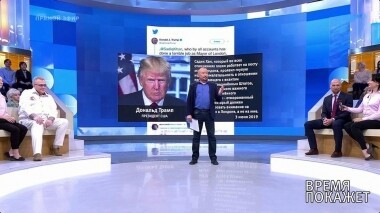 Трамп в Лондоне. Время покажет. Выпуск от 03.06.2019