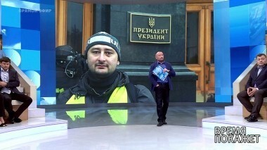 Убийство Аркадия Бабченко. Время покажет. Выпуск от 30.05.2018