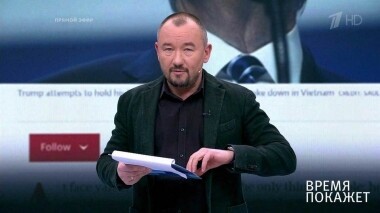 Удар по Трампу. Время покажет. Выпуск от 28.02.2019