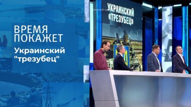 Украинский «трезубец». Время покажет. Выпуск от 01.10.2021