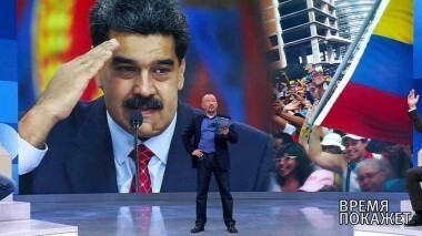 Венесуэльский кризис. Время покажет. Выпуск от 30.01.2019