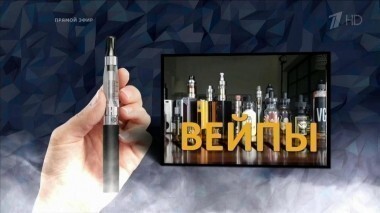 Вейпы — новая отрава? Время покажет. Выпуск от 01.11.2016