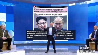 Визит Ким Чен Ына в Россию. Время покажет. Выпуск от 24.04.2019