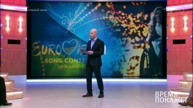 Вокруг Евровидения. Время покажет. Выпуск от 13.03.2017