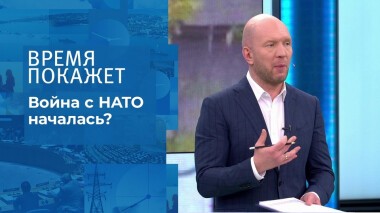 Война с НАТО началась? Время покажет. Выпуск от 19.10.2021