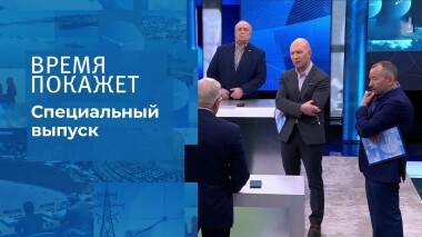 Время покажет. Часть 2. Специальный выпуск от 26.02.2022
