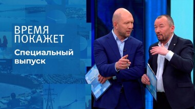 Время покажет. Часть 3. Специальный выпуск от 25.02.2022