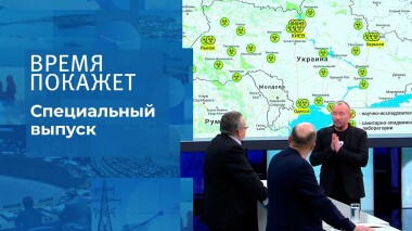 Время покажет. Часть 4. Специальный выпуск от 09.03.2022