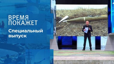 Время покажет. Часть 5. Специальный выпуск от 02.03.2022
