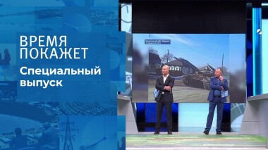 Время покажет. Часть 5. Специальный выпуск от 24.02.2022
