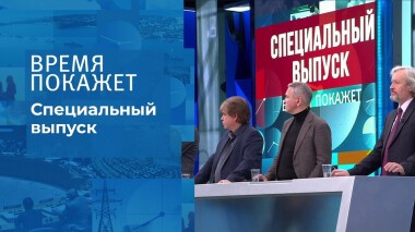 Время покажет. Часть 6. Специальный выпуск от 24.02.2022
