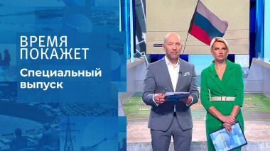 Время покажет. Специальный выпуск от 07.03.2022