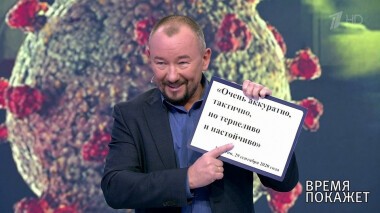 Время покажет. Выпуск от 01.10.2020