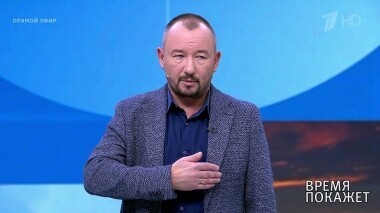 Время покажет. Выпуск от 01.11.2019