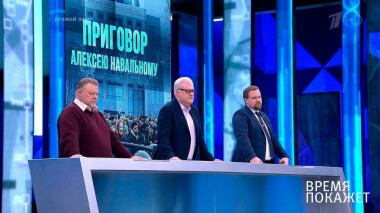 Время покажет. Выпуск от 03.02.2021